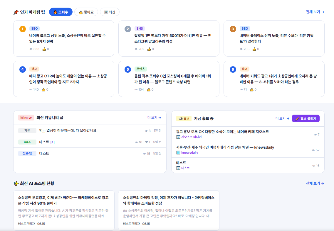 블로그마케팅 제대로 시작하는 법, AI무료포스팅으로 네이버 노출 1위 만드는 비결