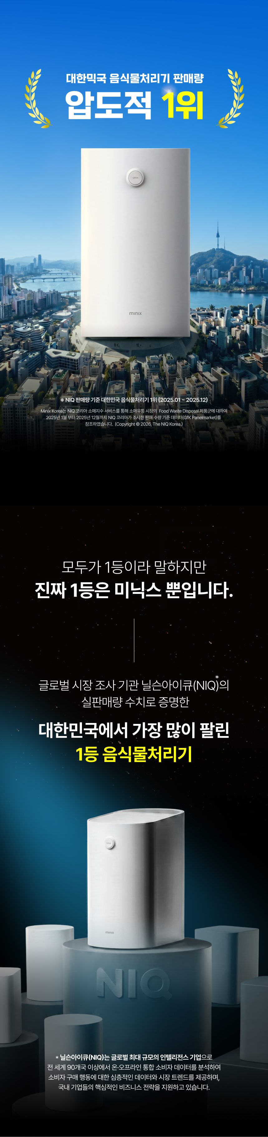 음식물 처리기 57만대 판매 압도 1위, 미닉스 더플렌더 MAX로 주방 냄새 걱정 끝!
